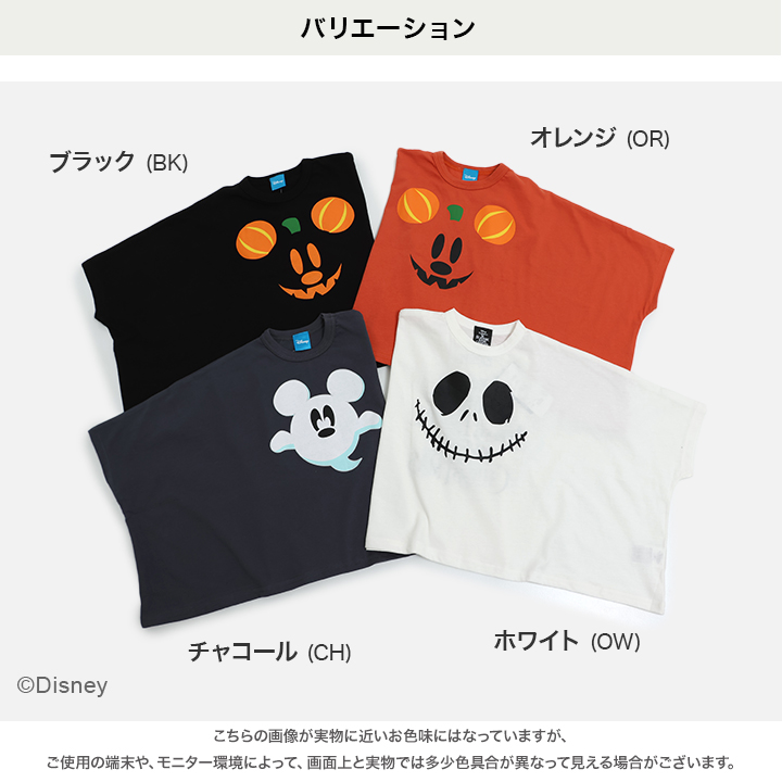 〈ディズニー〉ハロウィンドルマンTシャツ