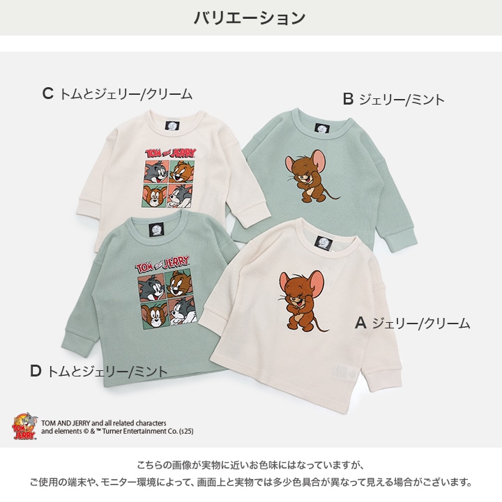 〈トムとジェリー〉ワッフル長袖Tシャツ