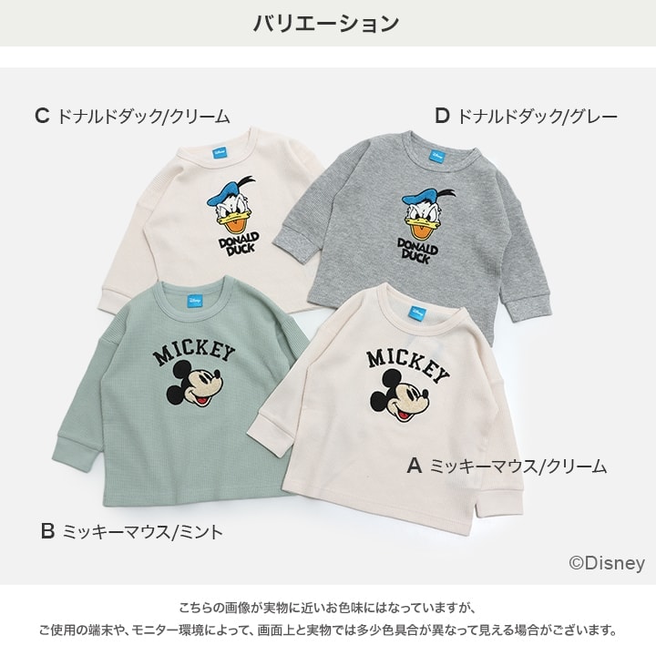 〈ディズニー〉ワッフル長袖Tシャツ