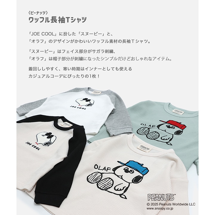 〈ピーナッツ〉ワッフル長袖Tシャツ