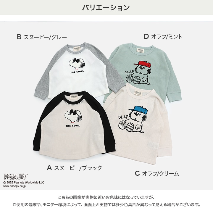 〈ピーナッツ〉ワッフル長袖Tシャツ