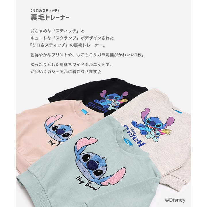 〈リロ&スティッチ〉裏毛トレーナー