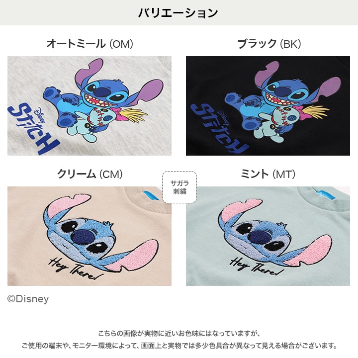 〈リロ&スティッチ〉裏毛トレーナー