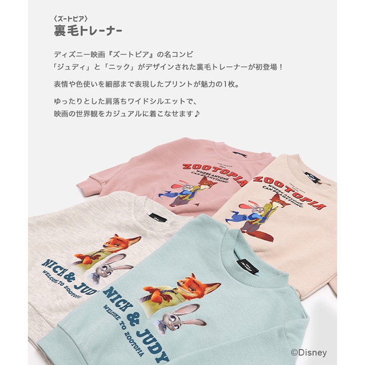 〈ズートピア〉裏毛トレーナー