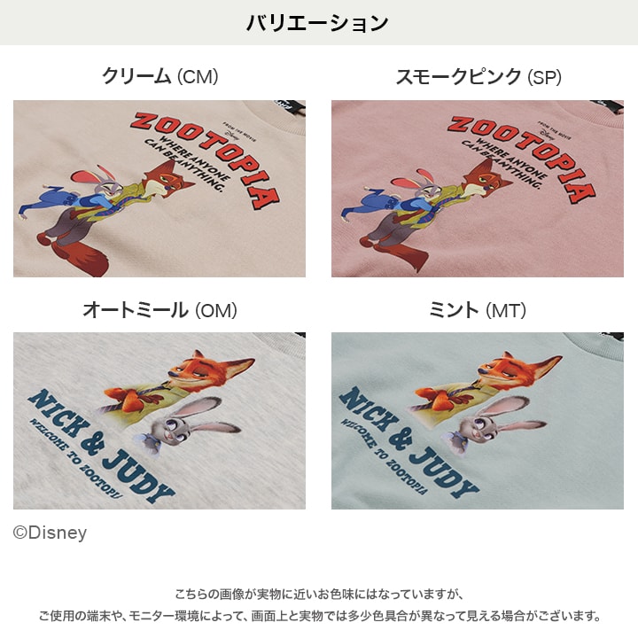 〈ズートピア〉裏毛トレーナー