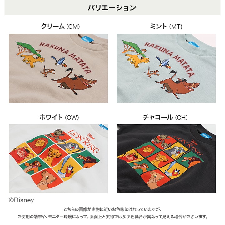 〈ライオン・キング〉裏毛トレーナー