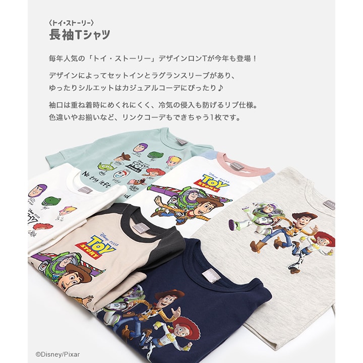 〈トイ・ストーリー〉長袖Tシャツ