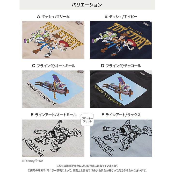 〈トイ・ストーリー〉裏毛トレーナー