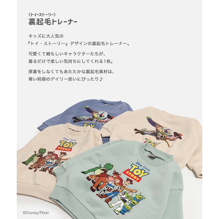 〈トイ・ストーリー〉裏起毛トレーナー