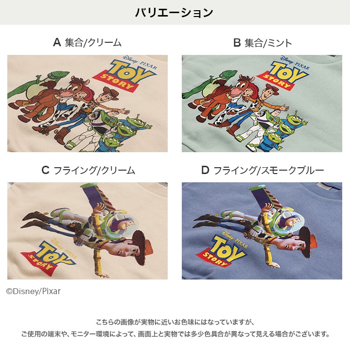 〈トイ・ストーリー〉裏起毛トレーナー