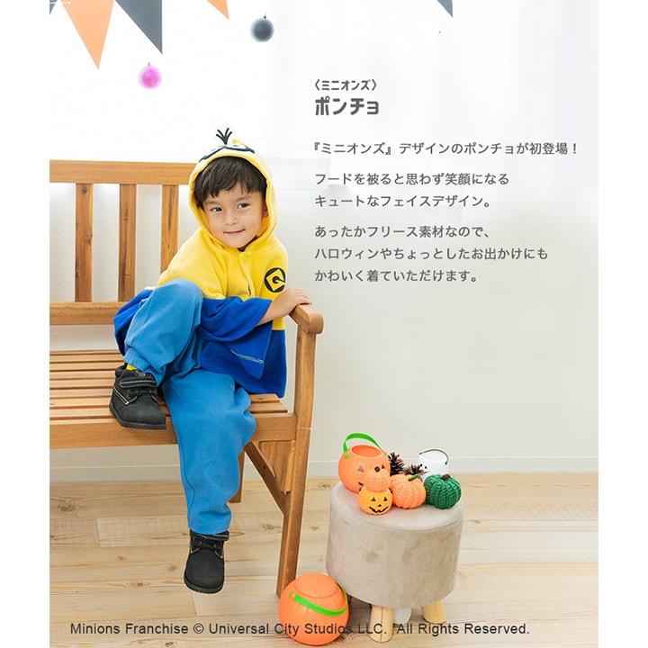 〈ミニオンズ〉ポンチョ