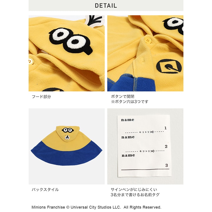 〈ミニオンズ〉ポンチョ