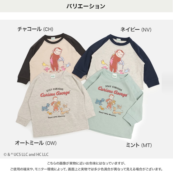 〈おさるのジョージ〉長袖Tシャツ