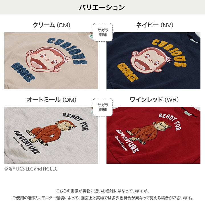〈おさるのジョージ〉裏毛トレーナー