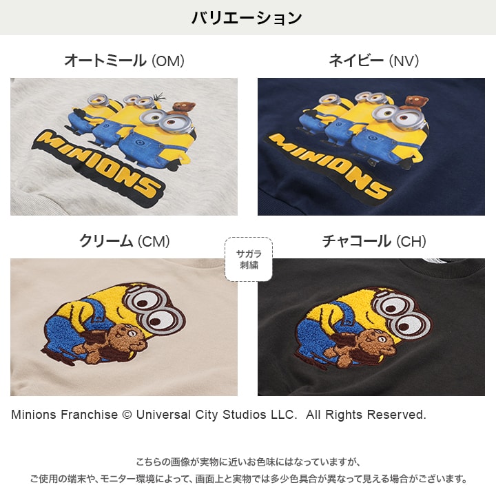 〈ミニオンズ〉裏毛トレーナー