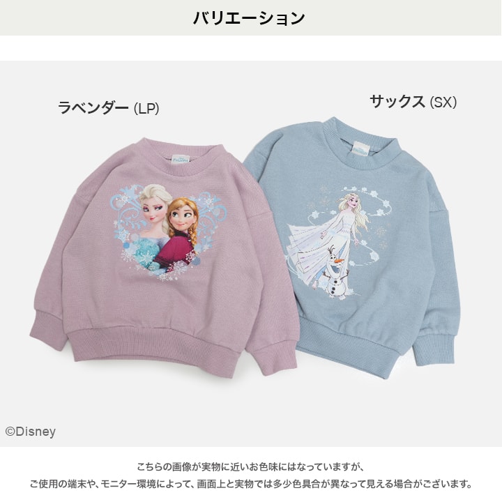 〈アナと雪の女王〉裏毛トレーナー