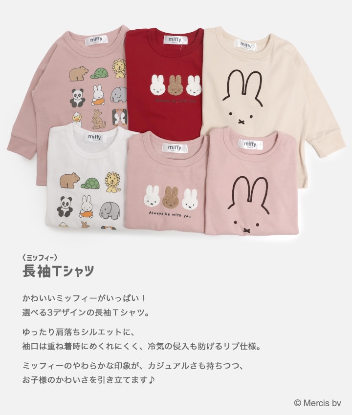 〈ミッフィー〉長袖Tシャツ