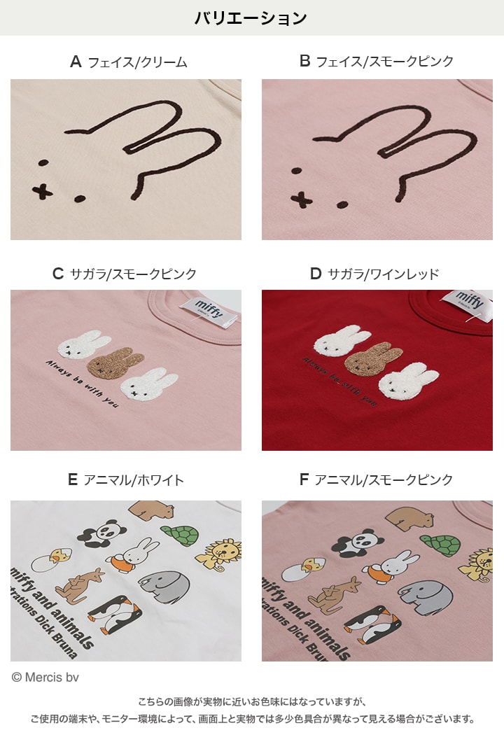 〈ミッフィー〉長袖Tシャツ