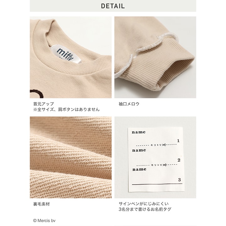 〈ミッフィー〉裏毛トレーナー