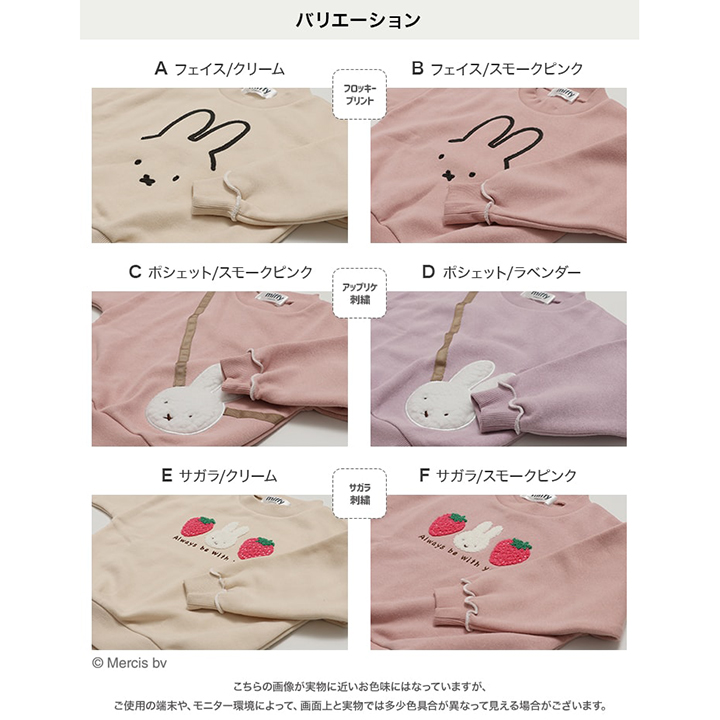 〈ミッフィー〉裏起毛トレーナー