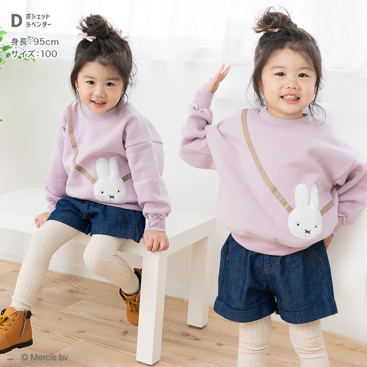 〈ミッフィー〉裏起毛トレーナー