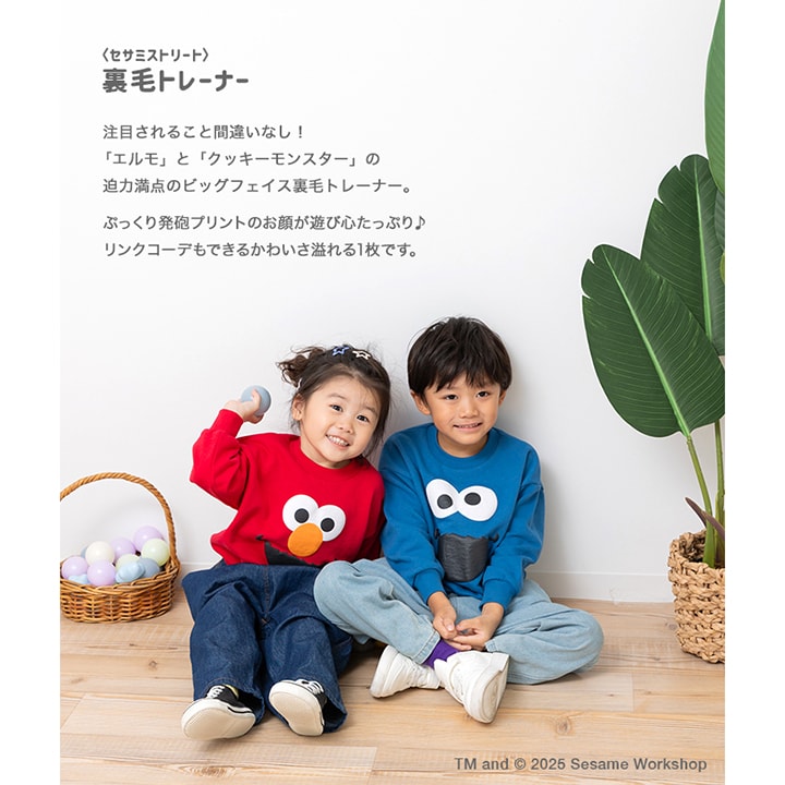 〈セサミストリート〉裏毛トレーナー
