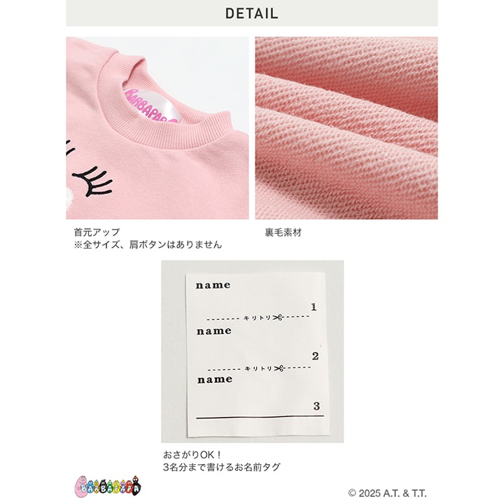 〈バーバパパ〉裏毛トレーナー