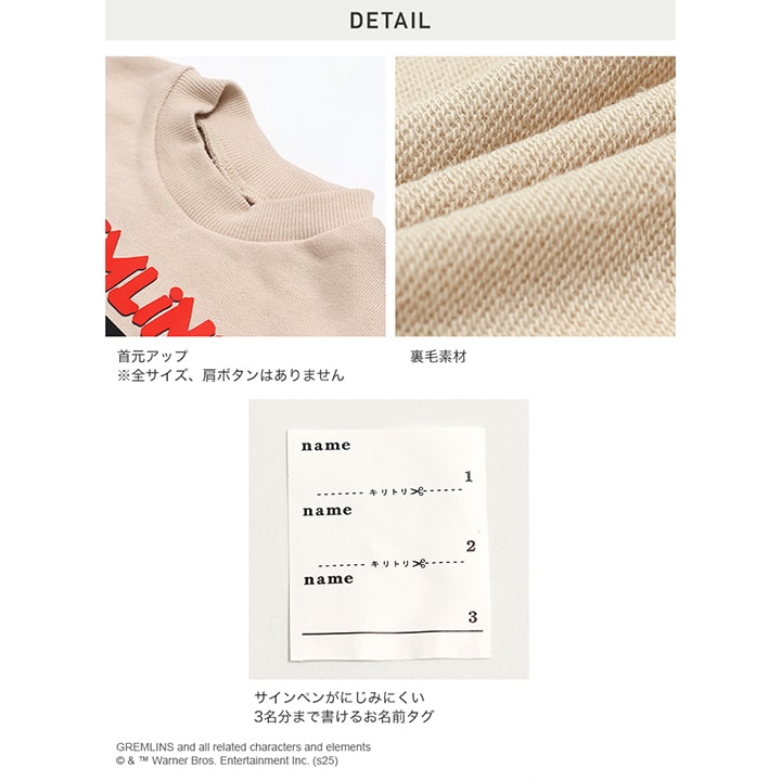 〈グレムリン〉裏毛トレーナー