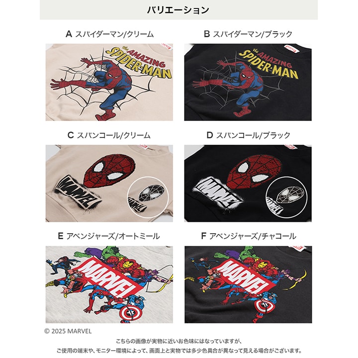 〈マーベル〉裏毛トレーナー