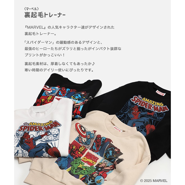 〈マーベル〉裏起毛トレーナー