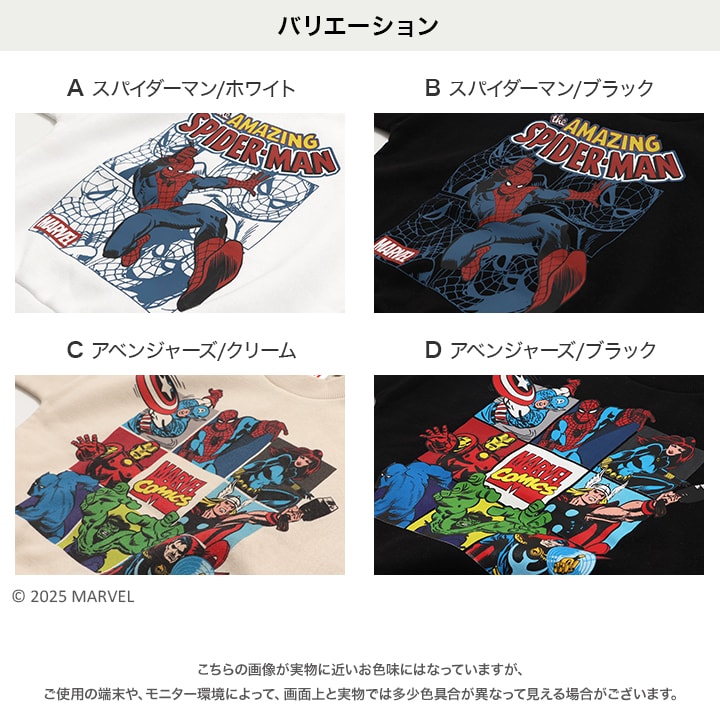 〈マーベル〉裏起毛トレーナー