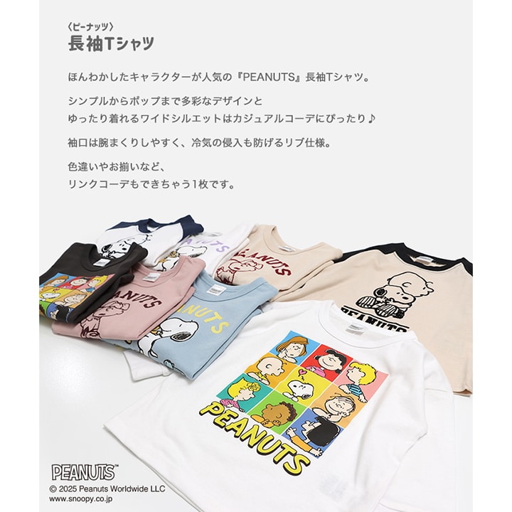 〈ピーナッツ〉長袖Tシャツ