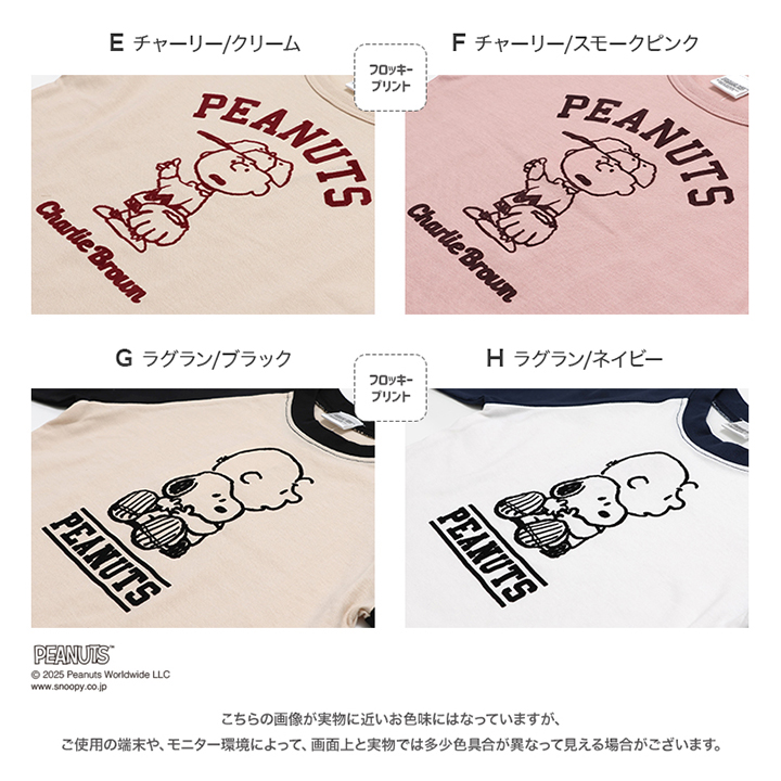 〈ピーナッツ〉長袖Tシャツ