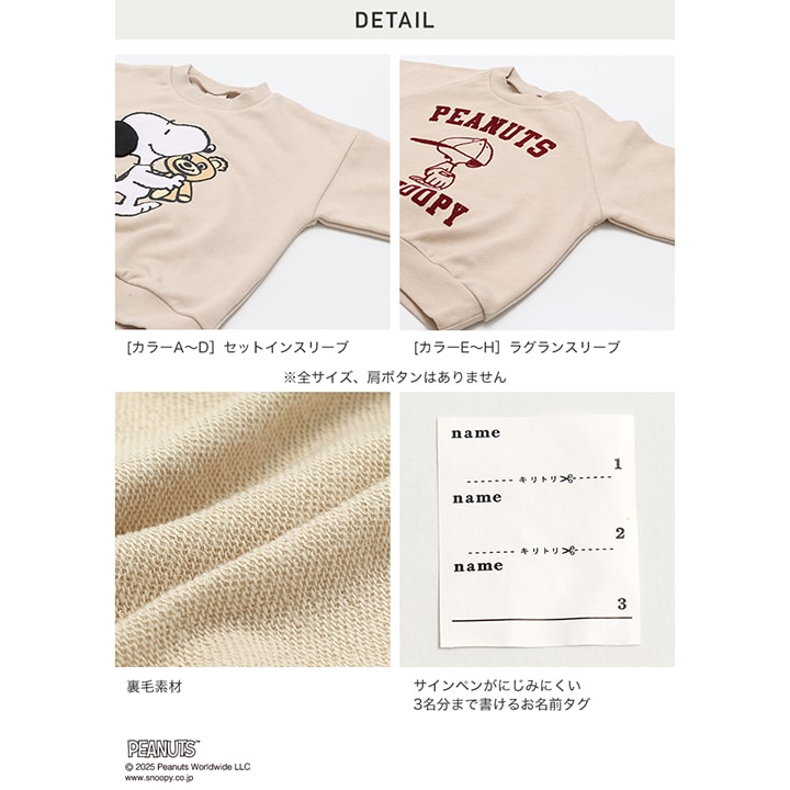 〈ピーナッツ〉裏毛トレーナー