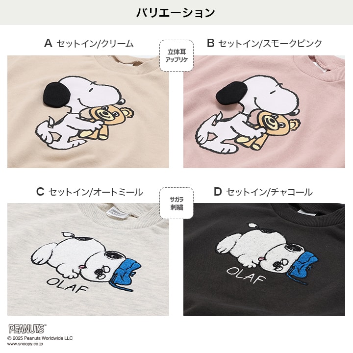 〈ピーナッツ〉裏毛トレーナー