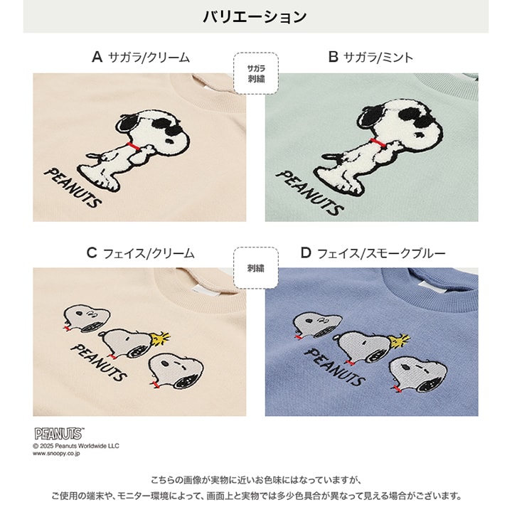 〈ピーナッツ〉裏起毛トレーナー