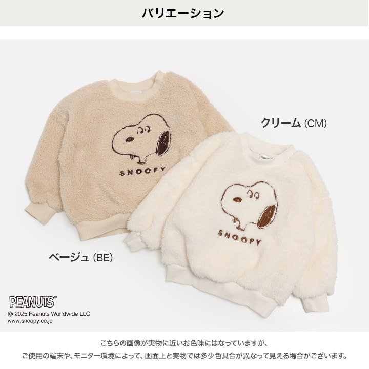 〈ピーナッツ〉ボアトレーナー