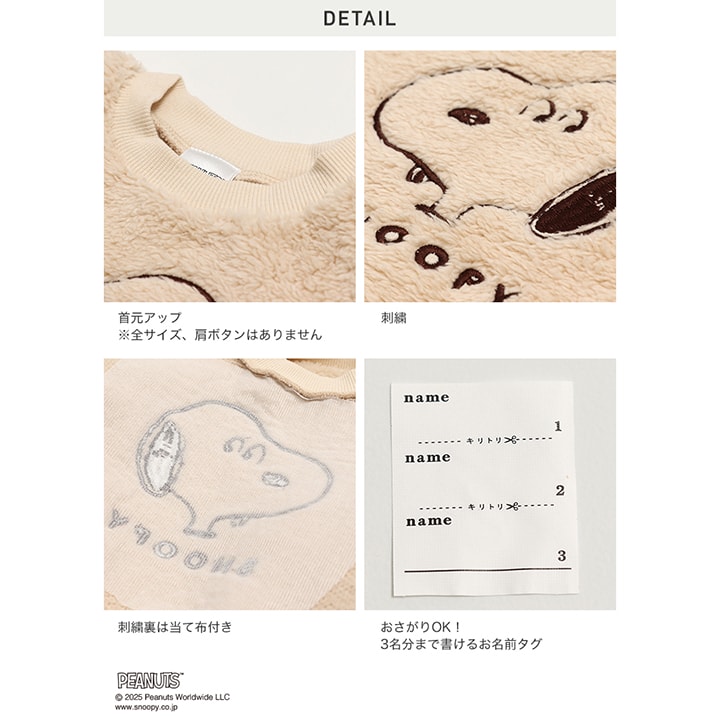 〈ピーナッツ〉ボアトレーナー