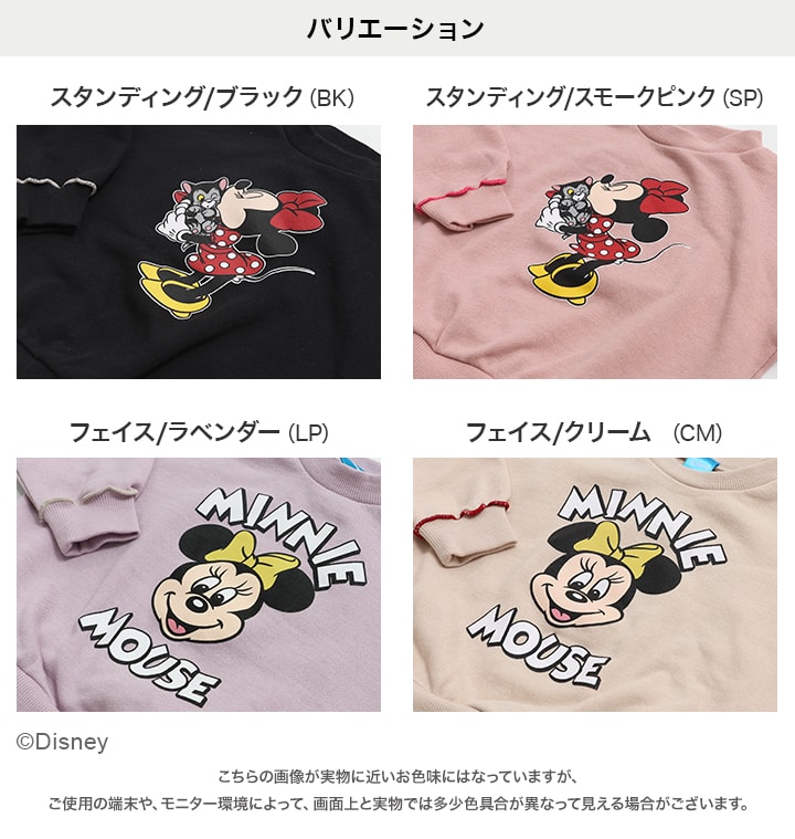 〈ディズニー〉ミニーマウス/裏毛トレーナー