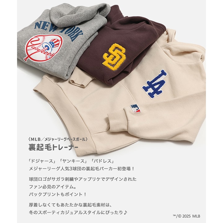 〈MLB〉裏起毛パーカー