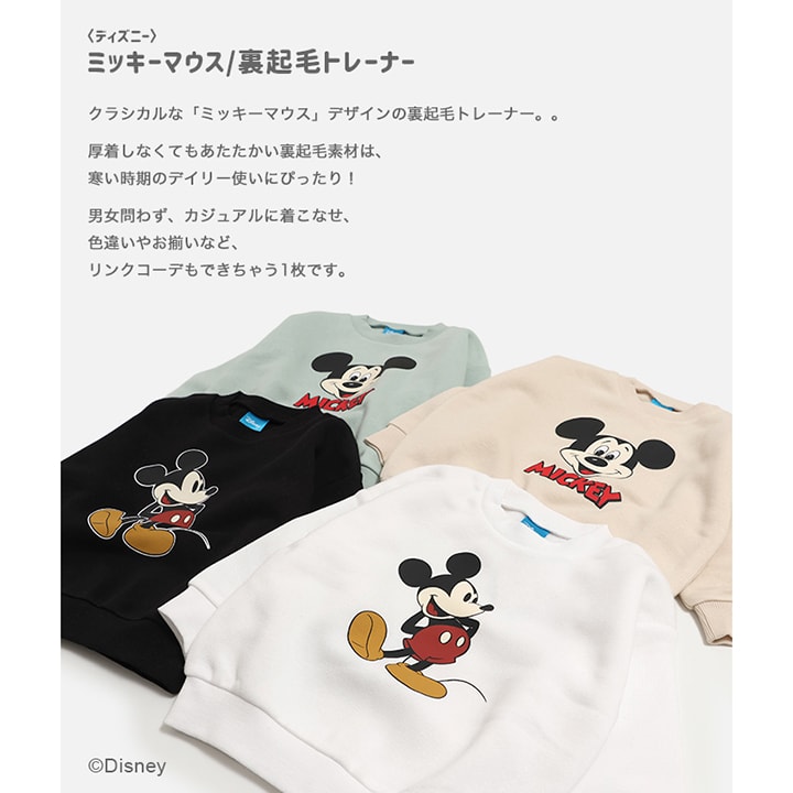 〈ディズニー〉ミッキーマウス/裏起毛トレーナー