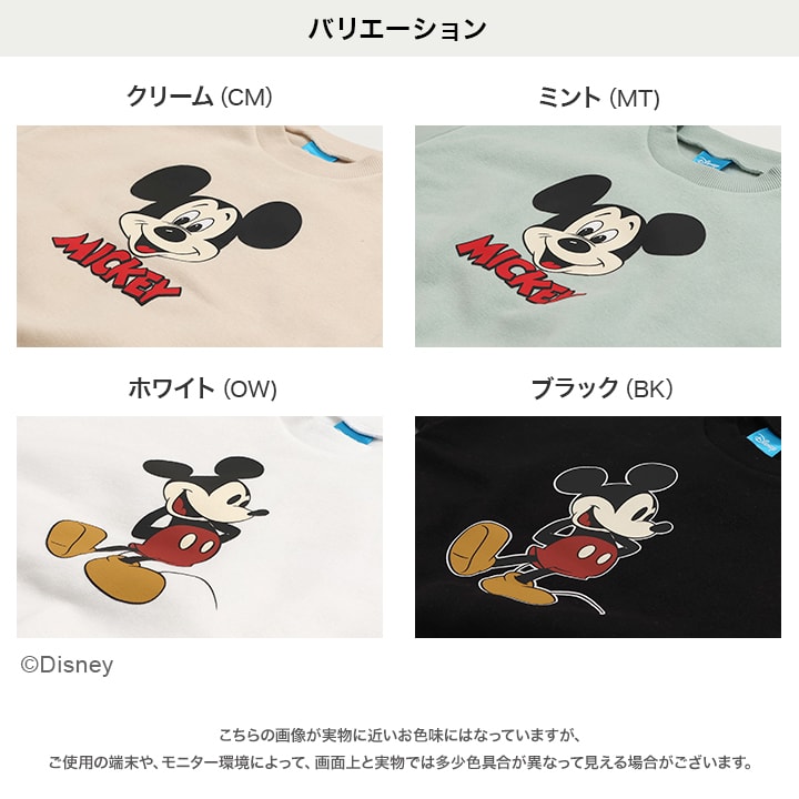 〈ディズニー〉ミッキーマウス/裏起毛トレーナー