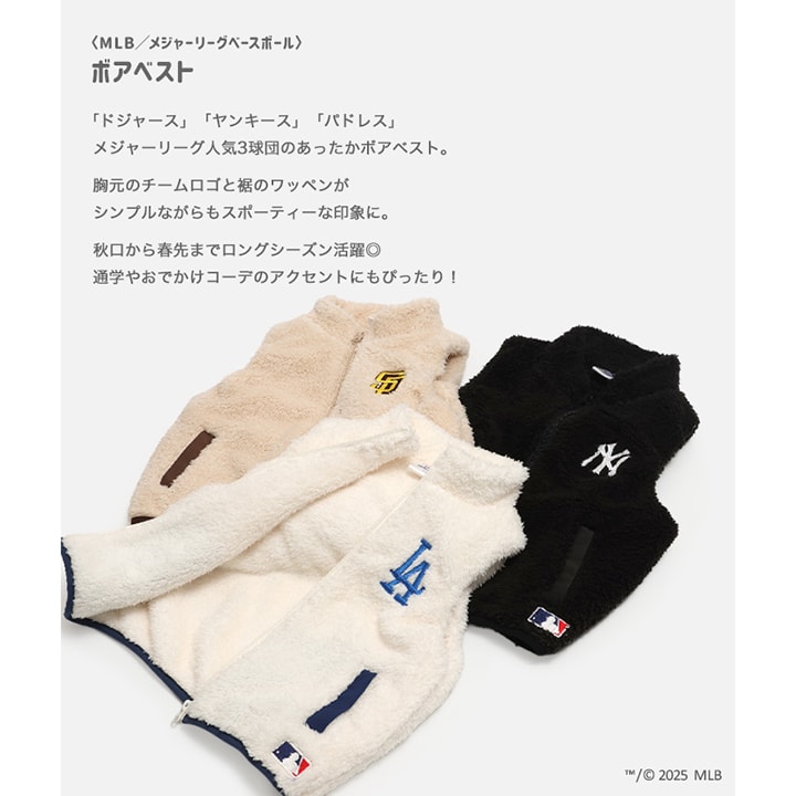 〈MLB〉ボアベスト