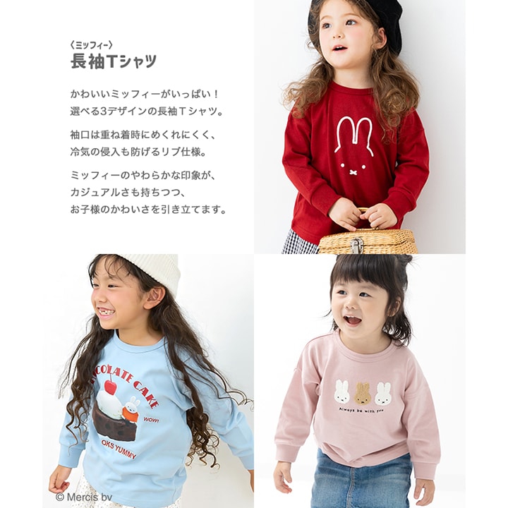 〈ミッフィー〉長袖Tシャツ