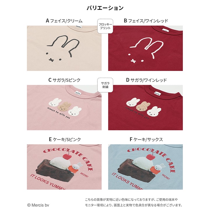 〈ミッフィー〉長袖Tシャツ
