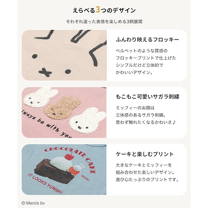 〈ミッフィー〉長袖Tシャツ