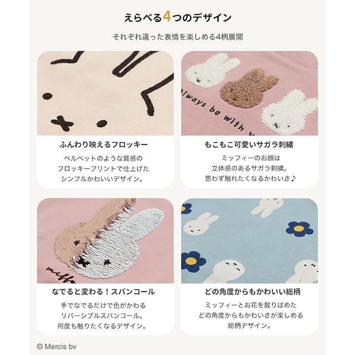 〈ミッフィー〉裏毛トレーナー