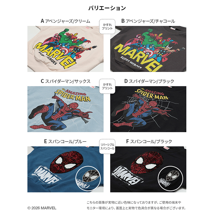 〈マーベル〉裏毛トレーナー
