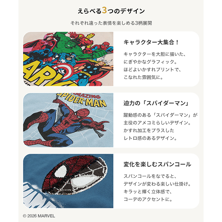 〈マーベル〉裏毛トレーナー