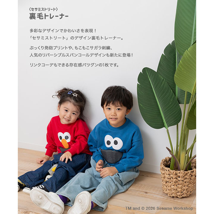 〈セサミストリート〉裏毛トレーナー